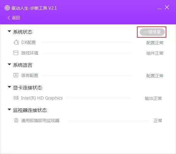 Windows系统出现缺少游戏组件怎么办?驱动人生游戏修复工具
