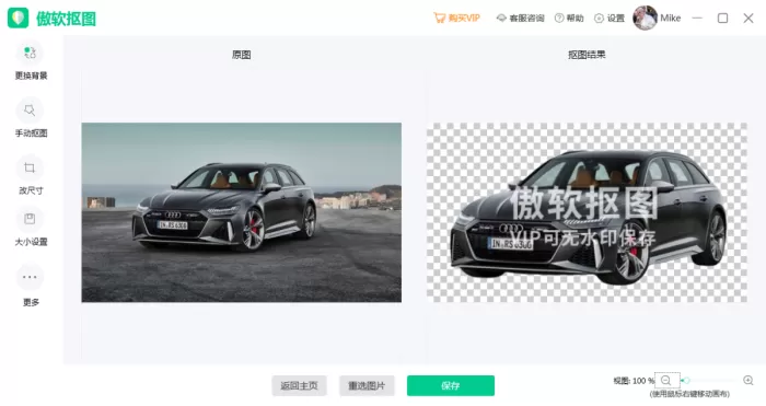 怎么用傲软抠图去除图片背景?傲软抠图使用方法