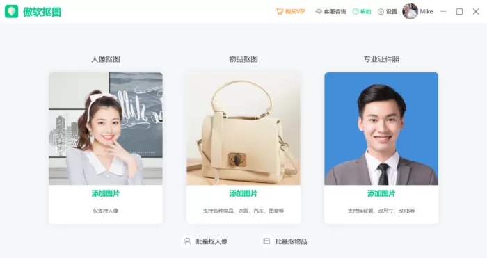 怎么用傲软抠图去除图片背景?傲软抠图使用方法