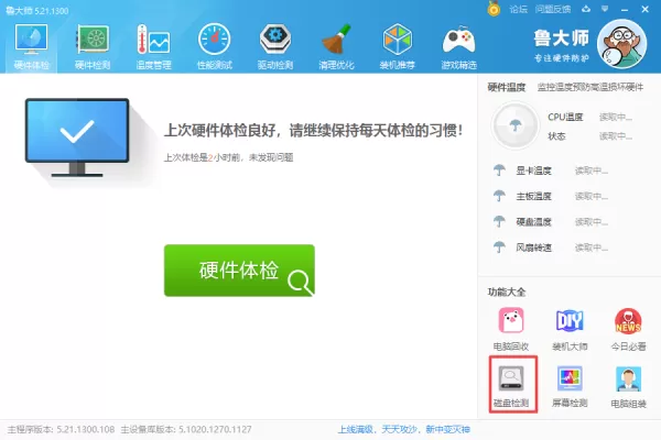 怎么使用鲁大师来检测电脑硬盘有没有坏道?学会它,电脑使用更安心!