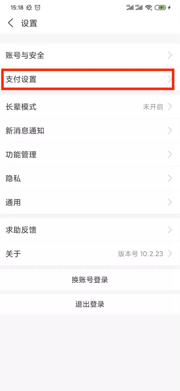 支付宝怎么取消免密支付?关闭支付宝免密支付的方法介绍