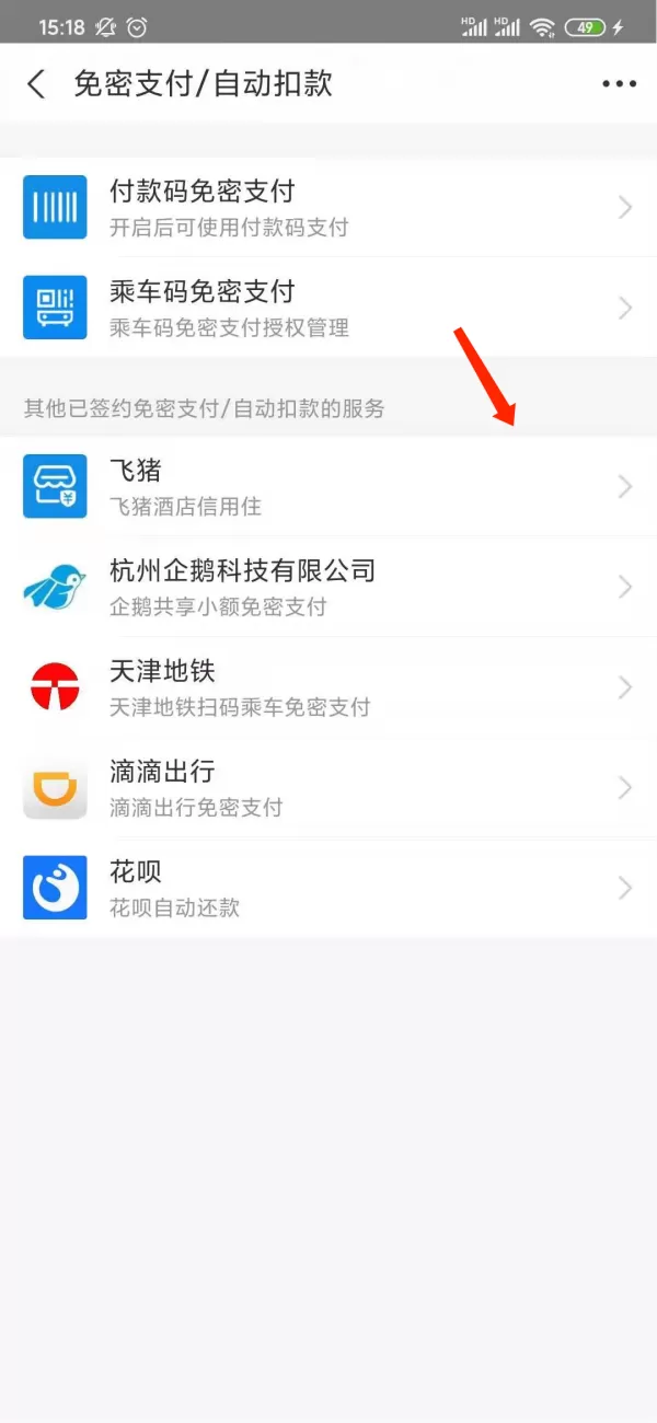 支付宝怎么取消免密支付?关闭支付宝免密支付的方法介绍