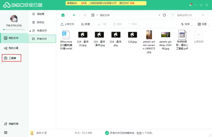 怎么清理360安全云盘中的重复文件?360安全云盘使用方法