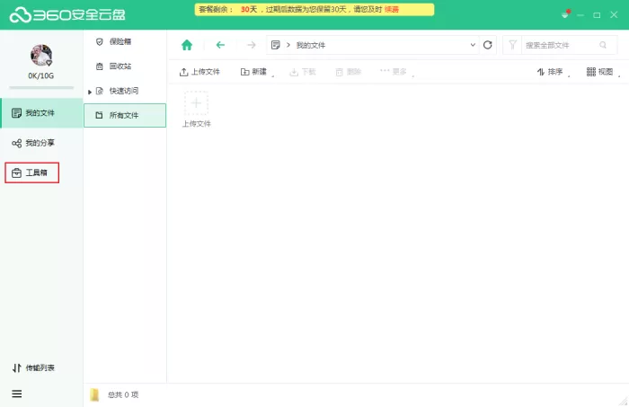 怎么用360安全云盘备份本地文件?360安全云盘自动备份方法