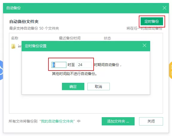 怎么用360安全云盘备份本地文件?360安全云盘自动备份方法