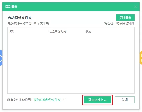 怎么用360安全云盘备份本地文件?360安全云盘自动备份方法