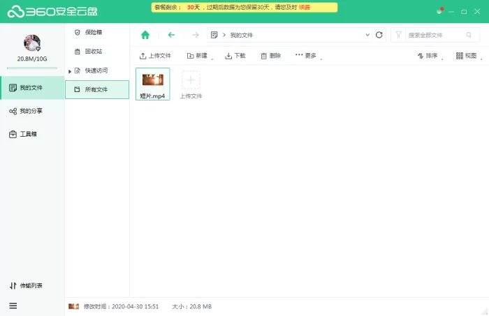 如何将360云盘中的文件存到保险箱中？360安全云盘保险箱
