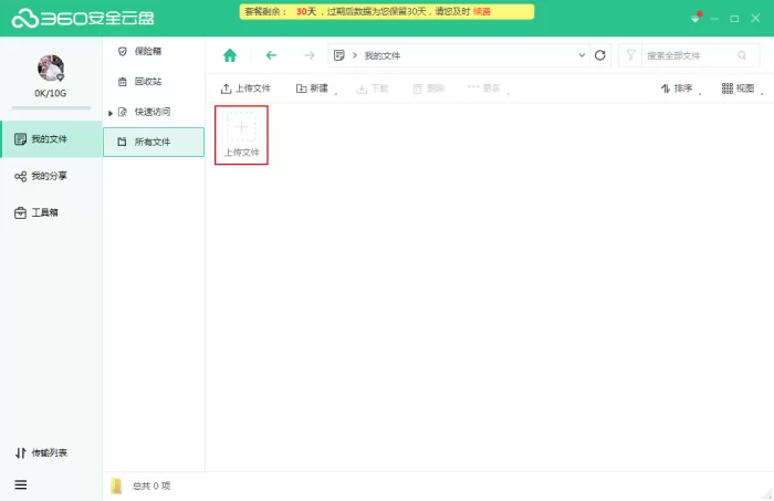 怎么将360云盘中的文件分享给其他人?360安全云盘使用方法