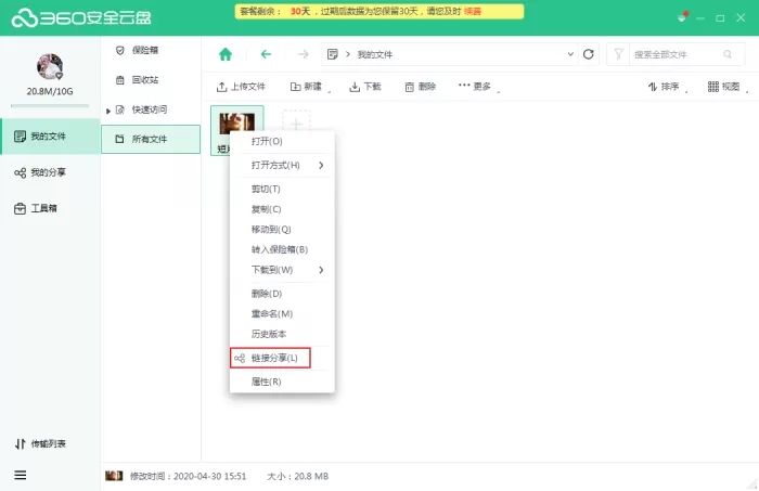 怎么将360云盘中的文件分享给其他人?360安全云盘使用方法