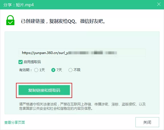 怎么将360云盘中的文件分享给其他人?360安全云盘使用方法