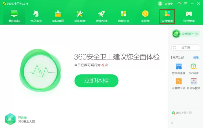 360软件管家的净化功能怎么用？软件权限管理方法