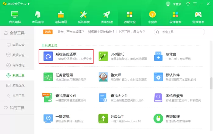 怎么用360安全卫士备份系统?系统备份还原方法