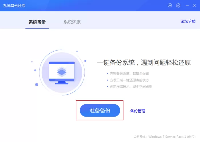怎么用360安全卫士备份系统?系统备份还原方法