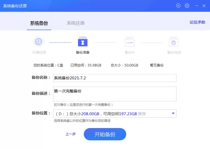 怎么用360安全卫士备份系统?系统备份还原方法