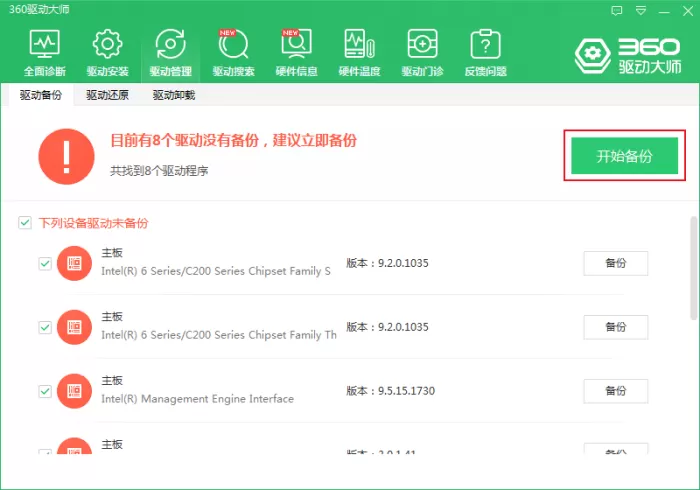 怎么用360安全卫士备份驱动?驱动备份操作步骤