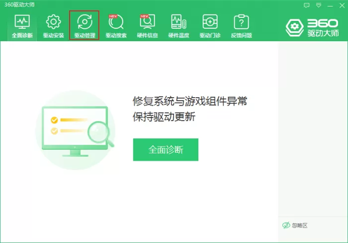 怎么用360安全卫士备份驱动?驱动备份操作步骤