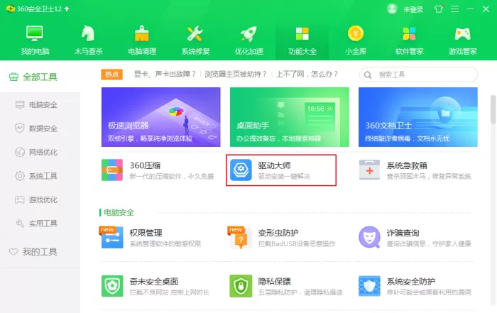 怎么用360安全卫士更新驱动?电脑驱动更新方法