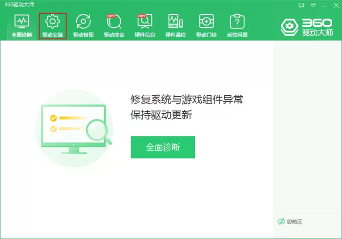 怎么用360安全卫士更新驱动?电脑驱动更新方法