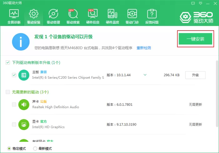 怎么用360安全卫士更新驱动?电脑驱动更新方法