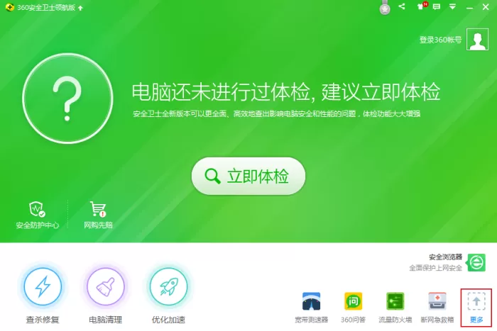360安全卫士的隔离沙箱怎么用?隔离沙箱使用方法