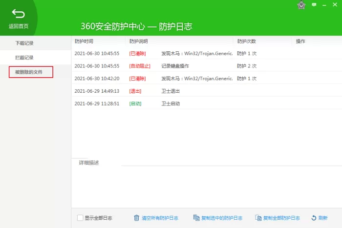 360安全卫士误删的文件怎么恢复?误删文件恢复步骤