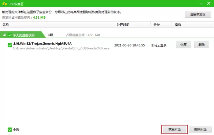 360安全卫士误删的文件怎么恢复?误删文件恢复步骤