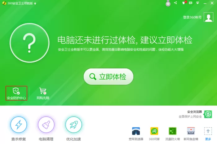 如何将软件将入信任列表？360安全卫士使用教程