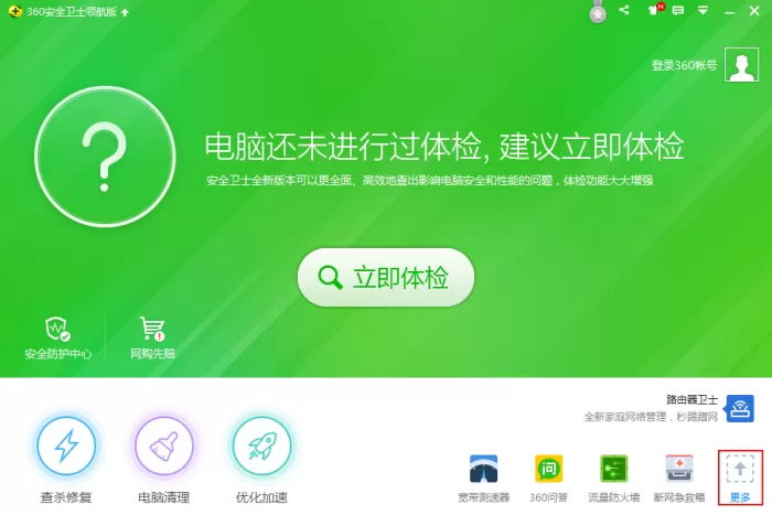 360安全卫士的默认软件怎么设置？防止软件篡改权限的方法