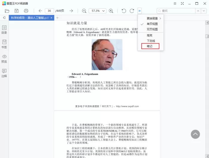 2345看图王怎么给PDF添加注释?PDF阅读器使用方法