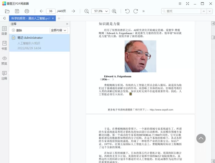 2345看图王怎么给PDF添加注释?PDF阅读器使用方法