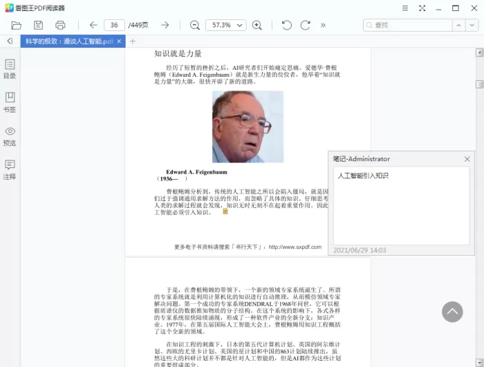 2345看图王怎么给PDF添加注释?PDF阅读器使用方法