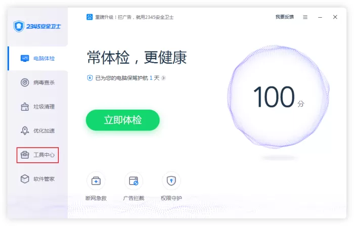 文件无法删除怎么办?2345安全卫士文件强力删除方法