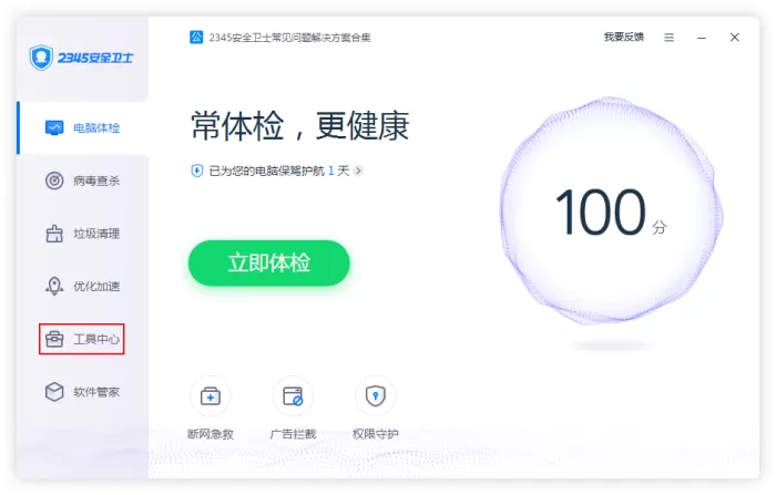 2345安全卫士的浏览器防护怎么用？锁定浏览器主页方法