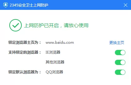 2345安全卫士的浏览器防护怎么用?锁定浏览器主页方法