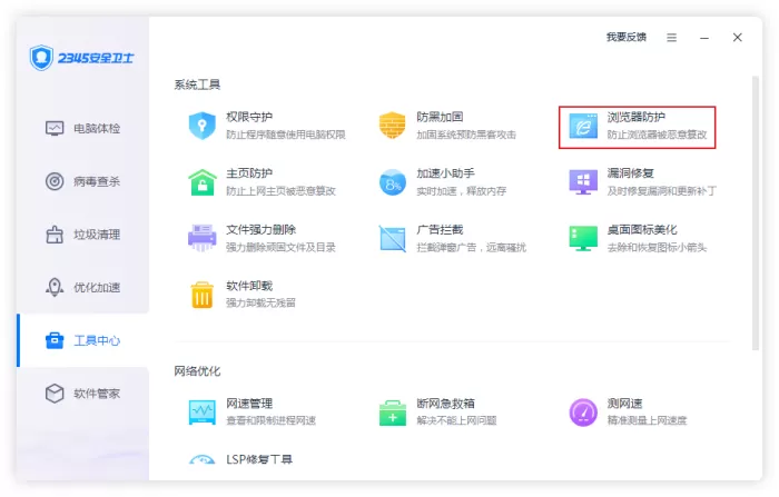 2345安全卫士的浏览器防护怎么用?锁定浏览器主页方法