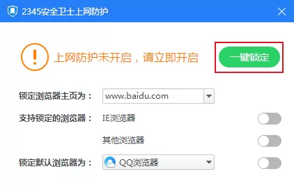 2345安全卫士的浏览器防护怎么用?锁定浏览器主页方法