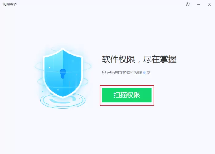 2345安全卫士的权限守护功能怎么用?2345安全卫士使用教程