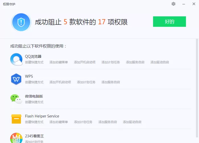 2345安全卫士的权限守护功能怎么用?2345安全卫士使用教程