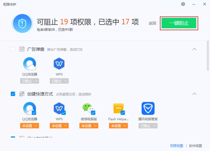 2345安全卫士的权限守护功能怎么用?2345安全卫士使用教程