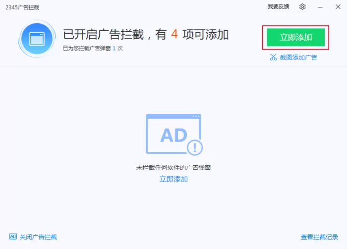 2345安全卫士的广告拦截功能怎么用?2345安全卫士使用方法
