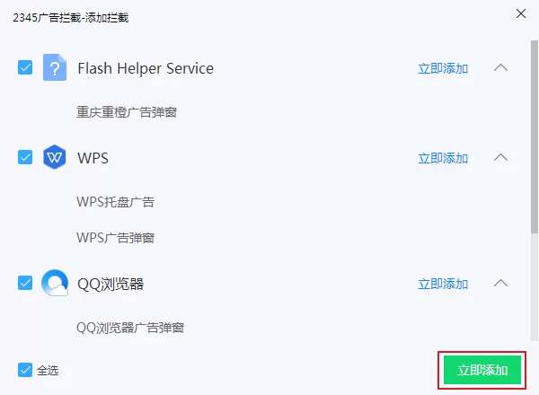 2345安全卫士的广告拦截功能怎么用?2345安全卫士使用方法