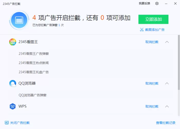 2345安全卫士的广告拦截功能怎么用?2345安全卫士使用方法
