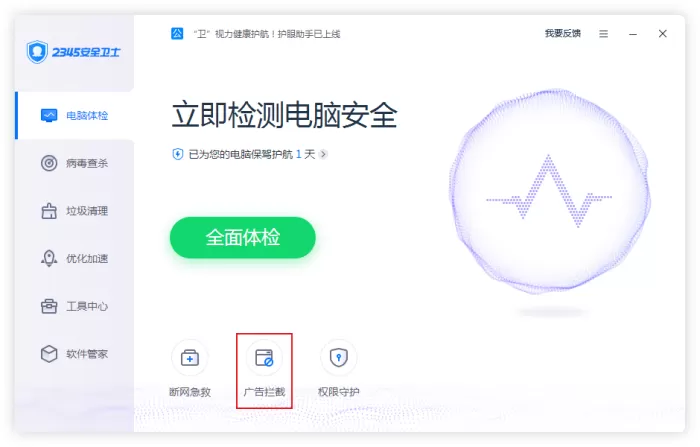 2345安全卫士的广告拦截功能怎么用?2345安全卫士使用方法