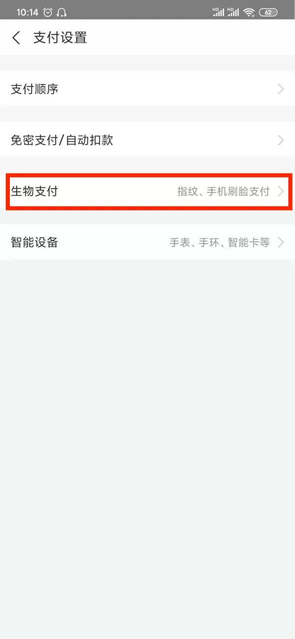 支付宝刷脸支付怎么开启?设置位置原来在这