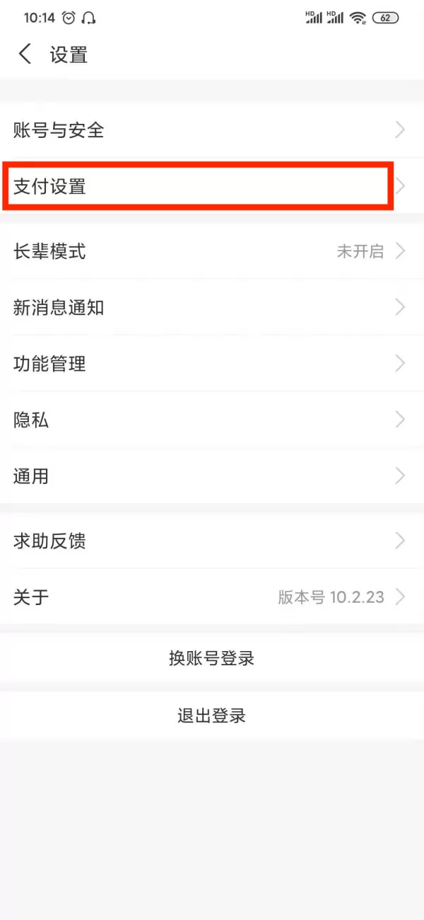 支付宝刷脸支付怎么开启?设置位置原来在这
