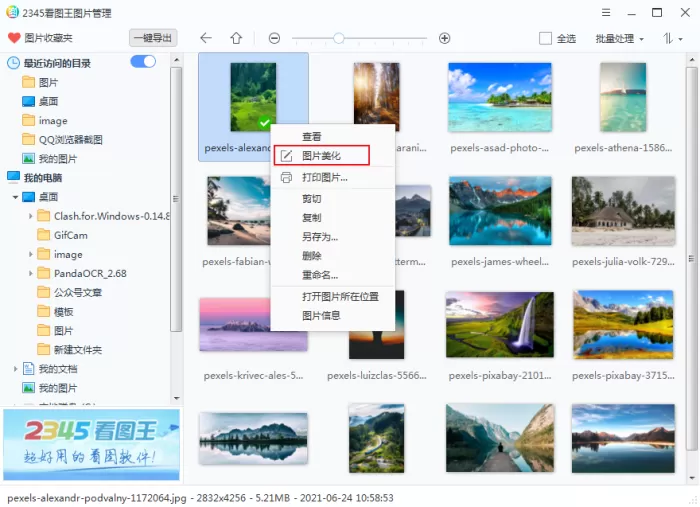 如何使用2345看图王给图片打马赛克?照片添加马赛克方法