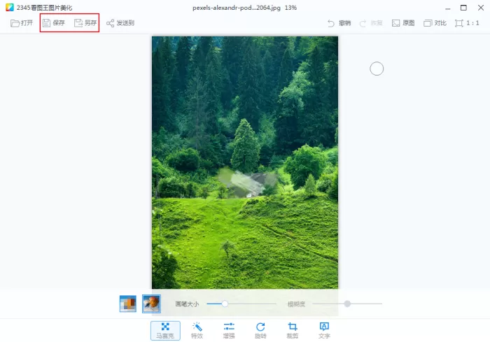 如何使用2345看图王给图片打马赛克?照片添加马赛克方法