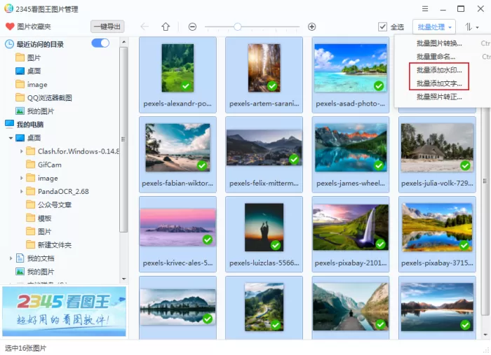 怎么用2345看图王给照片添加水印?照片批量加水印教程