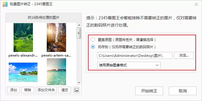 2345看图王的批量照片转正功能怎么用?2345看图王使用教程