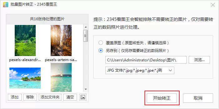 2345看图王的批量照片转正功能怎么用?2345看图王使用教程